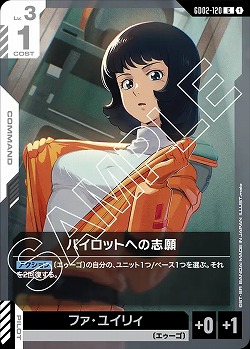 パイロットへの志願 【GD02-120C】